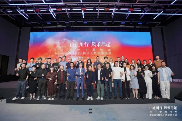 2025搜狐无界美学大赏活动现场