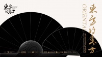 东方美学，东方既白，细听回响