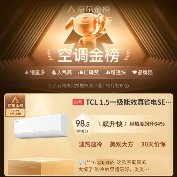 TCL空调产品特点展示