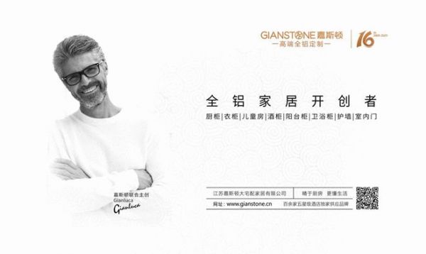 嘉斯顿家居品牌形象