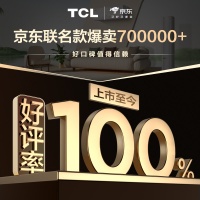 TCL空调70万套热销，京东合作创新共赢生态