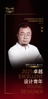 2025刘琦设计观：生活品质提升容器