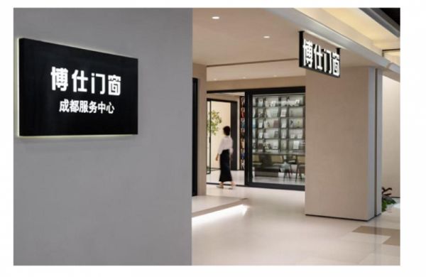 博仕门窗品牌形象展示