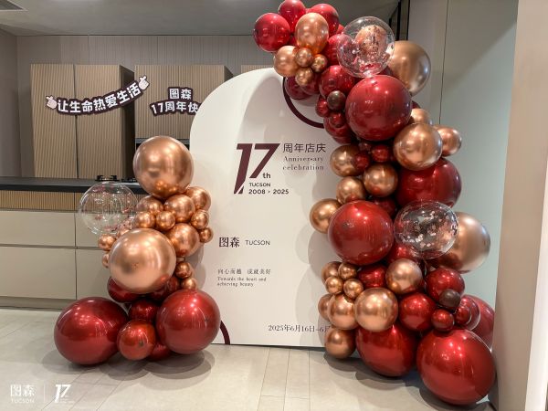 图森17周年品牌月活动图片1