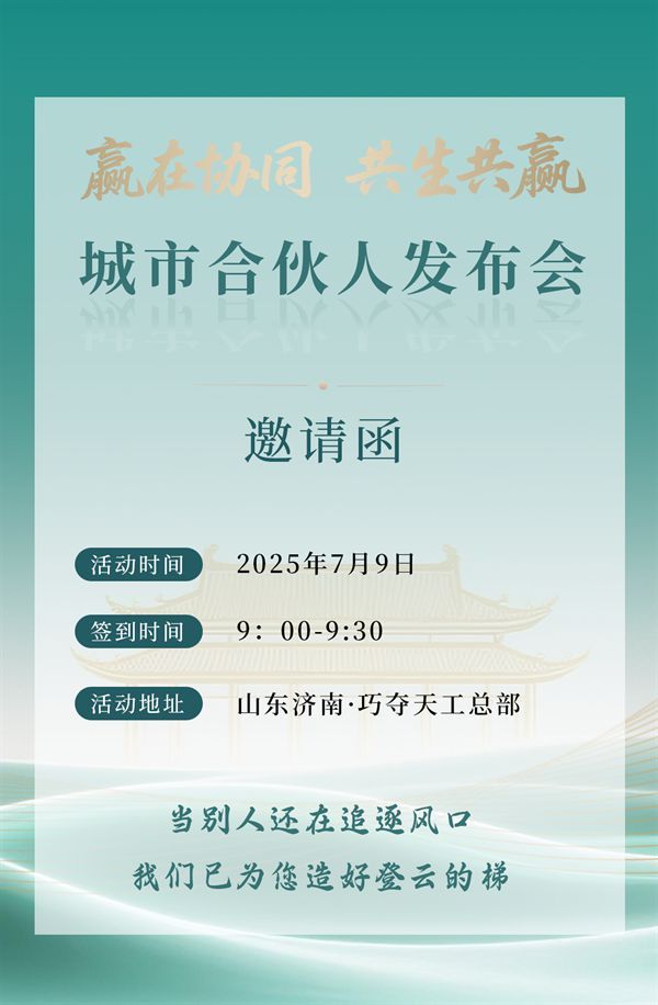 席位重开,新章将至|7.9巧夺天工红木城市合伙人发布会再度开启,邀您入局!