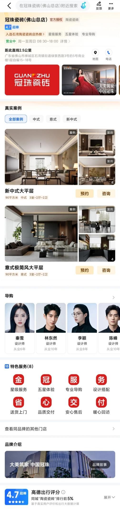 冠珠瓷砖线上展厅