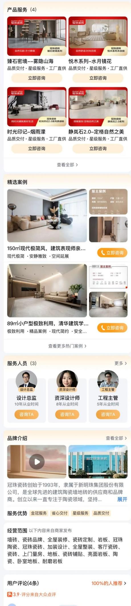 百度地图：认证门店页面展示