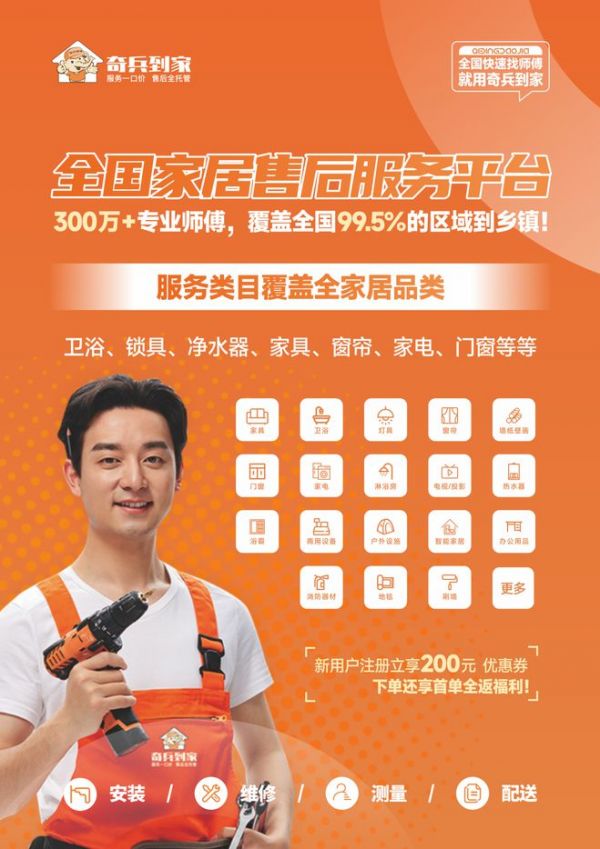 奇兵到家平台图
