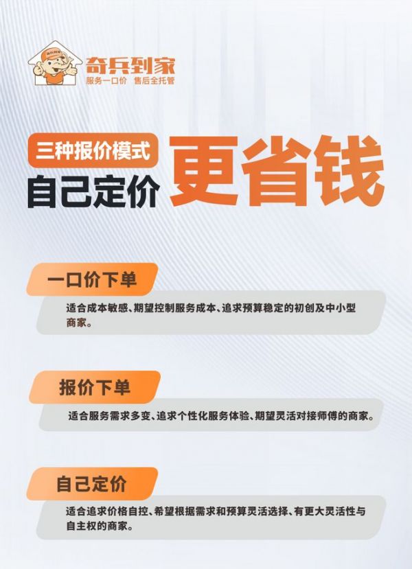 奇兵到家服务优势图