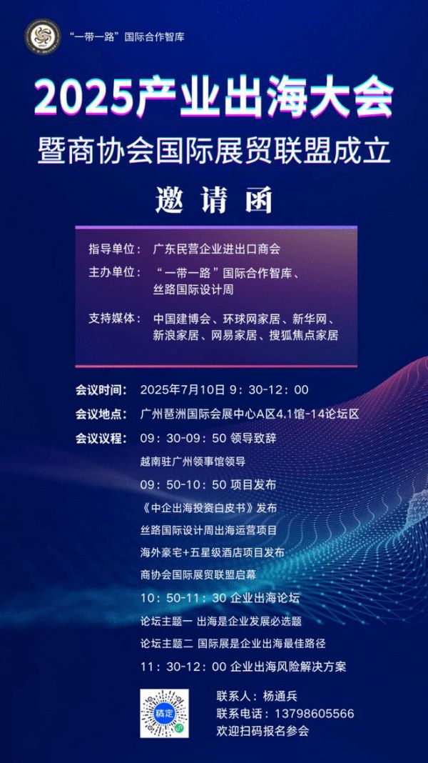 商协会国际展贸联盟成立大会