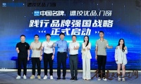 德技优品门窗：开启品牌强国新征程，促行业质飞跃