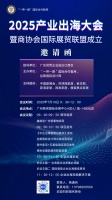 商协会联盟成立邀约