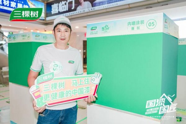 张军与三棵树涂料