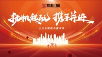 千年匠心携手，财富新篇共赢