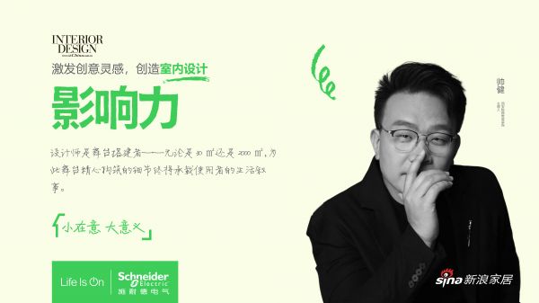 Shuai Jian, Mastermind of RuiGe WeiChen Decoration