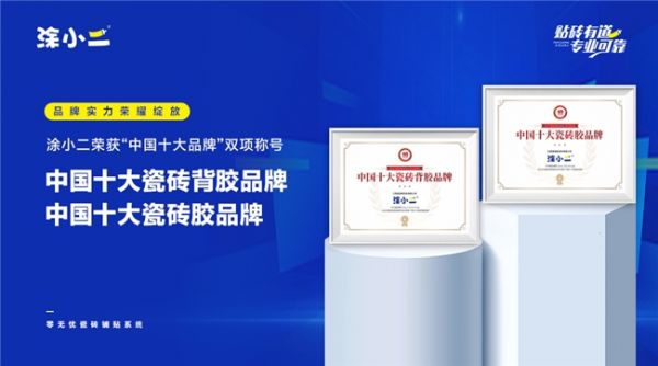 涂小二品牌展示