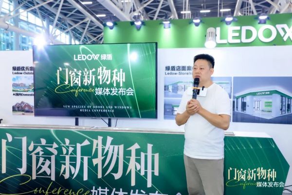 绿盾门窗2025门窗新物种媒体发布会现场