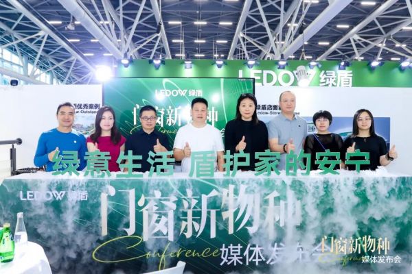 绿盾门窗2025门窗新物种媒体发布会现场全球首发启动仪式