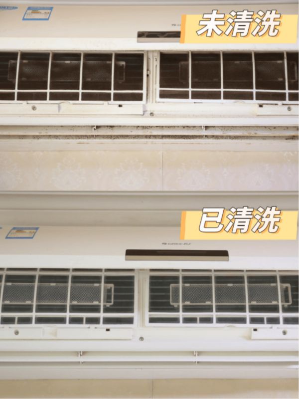 空调清洁前后的对比图