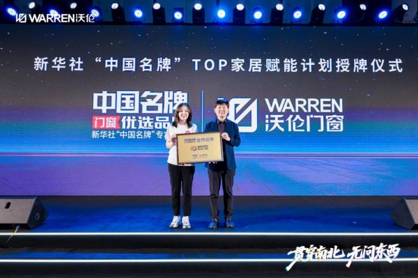 沃伦门窗CEO车晓娜接受授牌