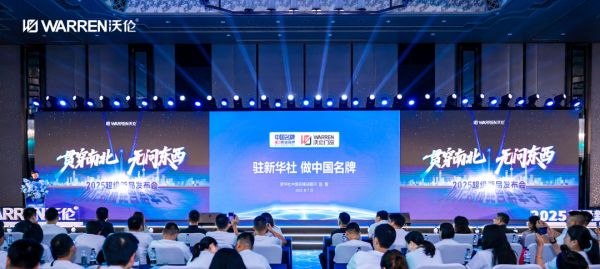 沃伦门窗新品发布会现场