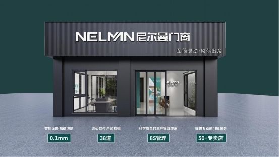尼尔曼门窗生产基地