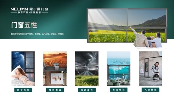 尼尔曼门窗产品