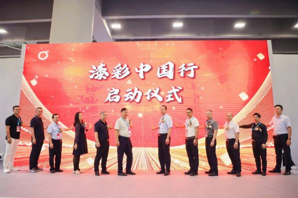 漆彩中国行启动仪式