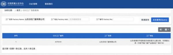 沃伦门窗官方3C认证查询