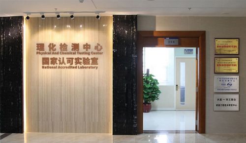 兴发铝业理化检测中心