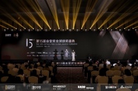 金堂奖15届盛典盛大启幕广州