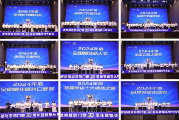 2024年度颁奖典礼