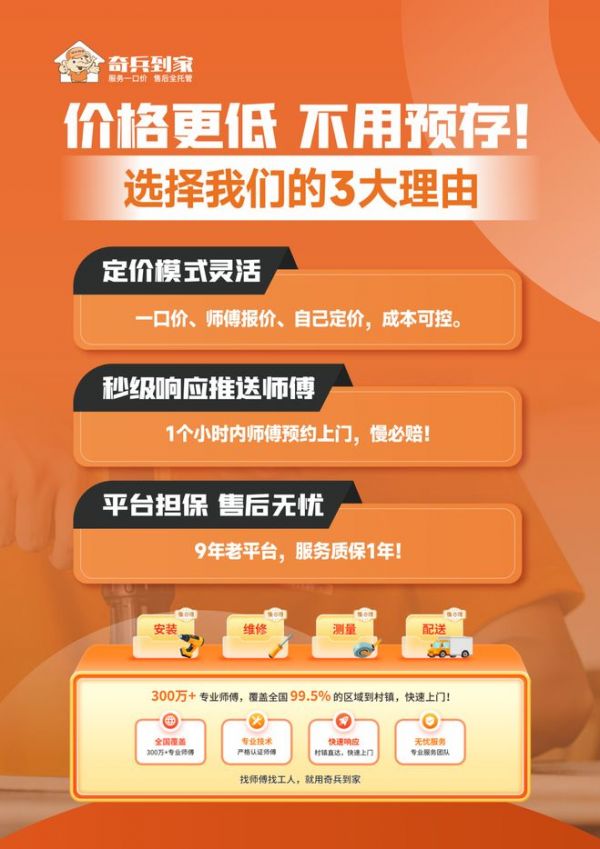 奇兵到家平台服务图