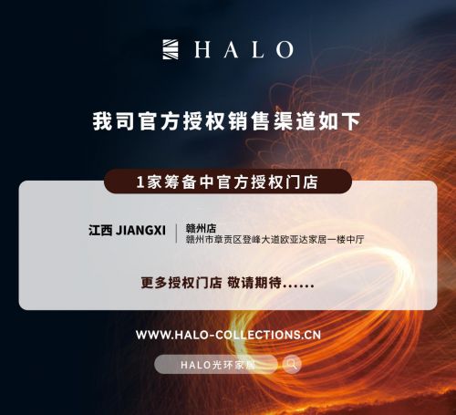 HALO光环家居品牌展示