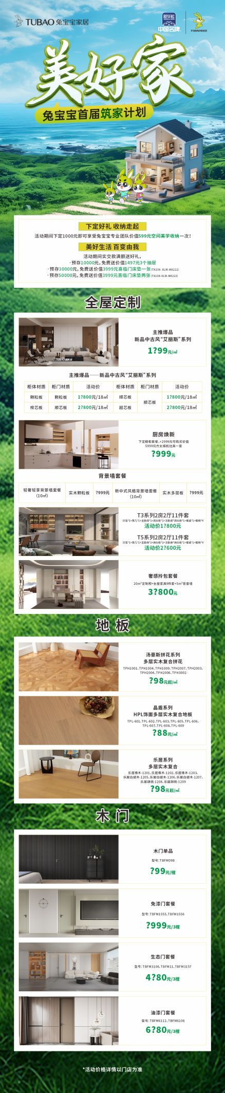 全屋钜惠展示