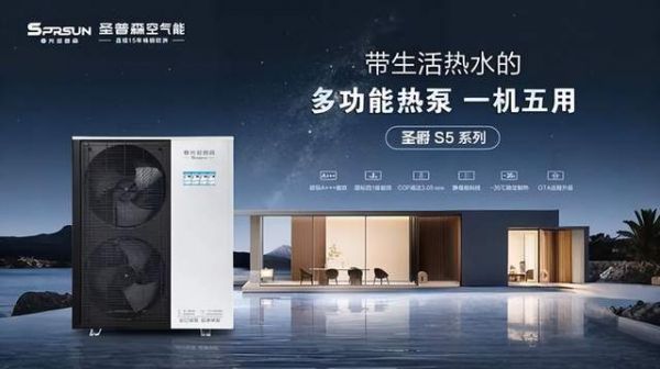圣普森多功能热泵节能效果