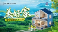 兔宝宝“美好家”活动启动：0元定金享收纳师上门，赠床垫！