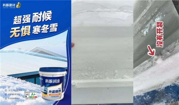 科顺润涂R301外露隔热耐低温防水涂料