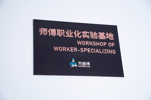 Wanshengshi Staff Professional Development