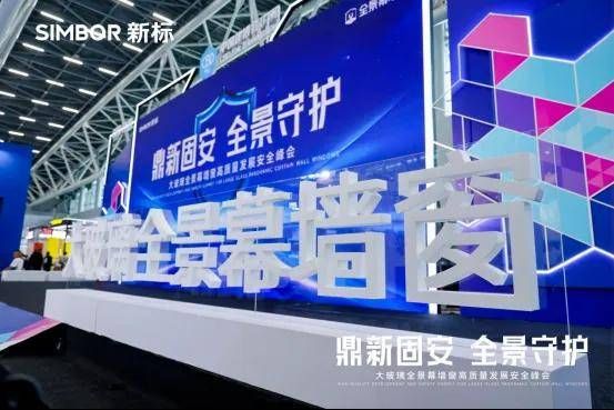 大玻璃全景幕墙窗安全峰会图片