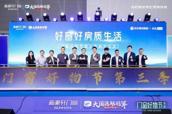 新豪轩门窗好物节图片