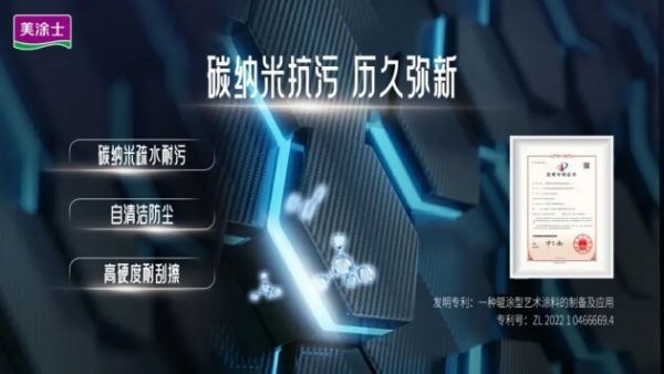 美涂士晶钻石艺术漆