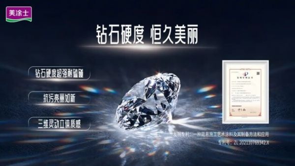 美涂士晶钻石艺术漆展示