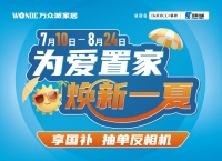 焕新服务启幕，共鉴幸福生活起点