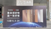志华集团新EB系列亮相2025广州建博会