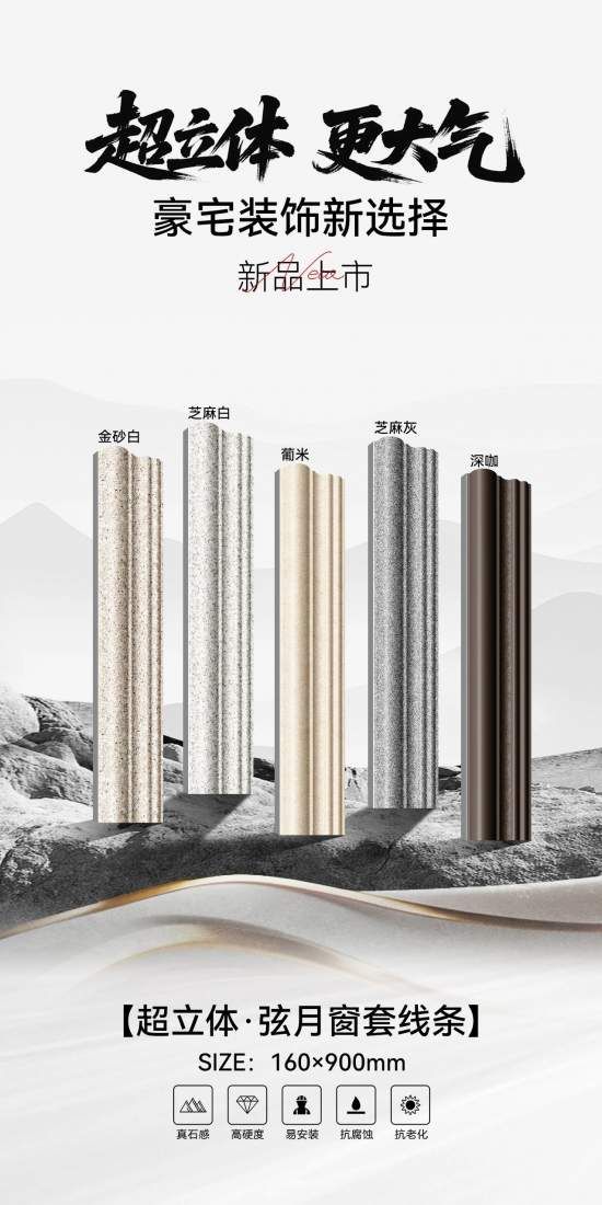 超立体·弦月窗套线条