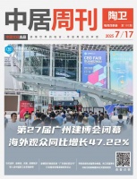 第27届广州建博会落幕，海外观众增47.22%