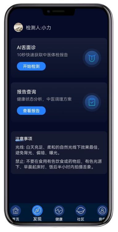 M3智能舌面诊系统