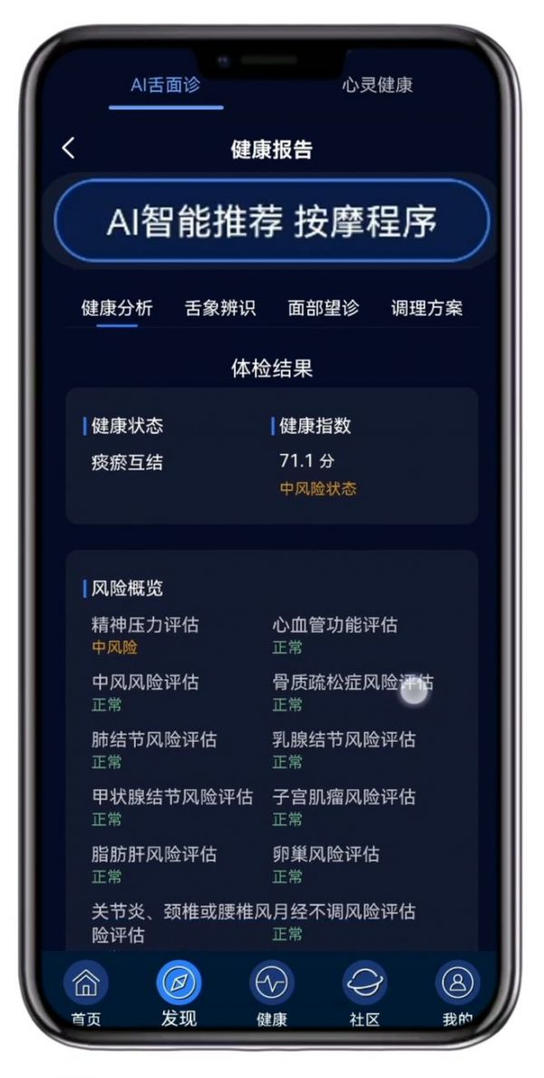 M3智能舌面诊系统