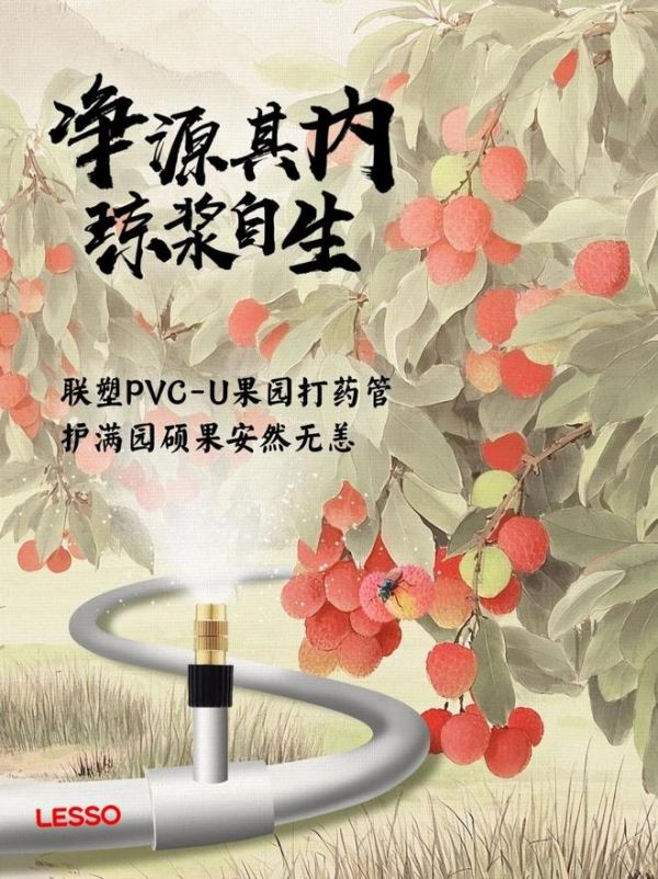 Lianpu PVC-U Orchard Spraying Pipe